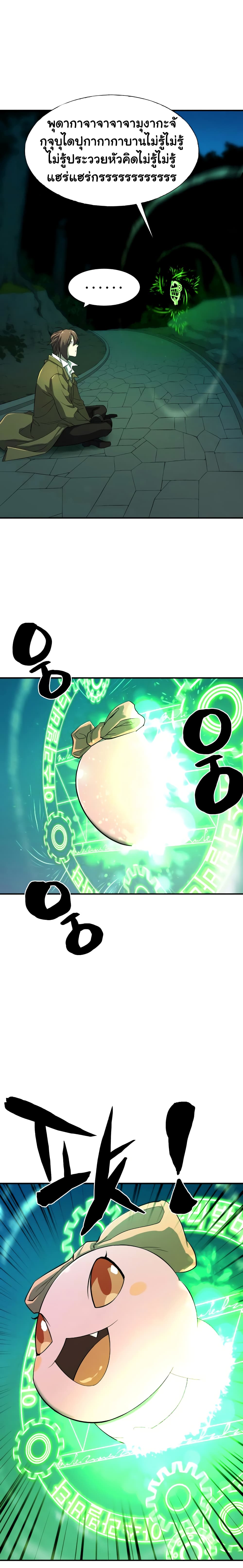 The World’s Best Engineer ยอดสถาปนิกผู้พิทักษ์อาณาจักร ตอนที่ 10 หน้า 8