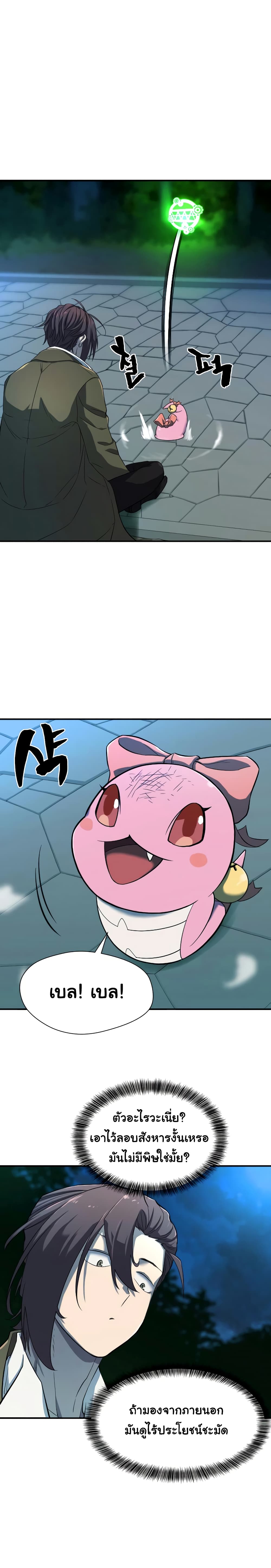 The World’s Best Engineer ยอดสถาปนิกผู้พิทักษ์อาณาจักร ตอนที่ 10 หน้า 9