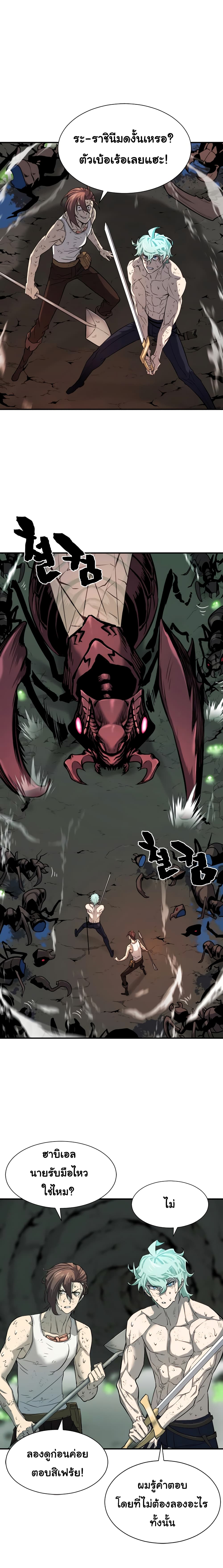 The World’s Best Engineer ยอดสถาปนิกผู้พิทักษ์อาณาจักร ตอนที่ 11 หน้า 10
