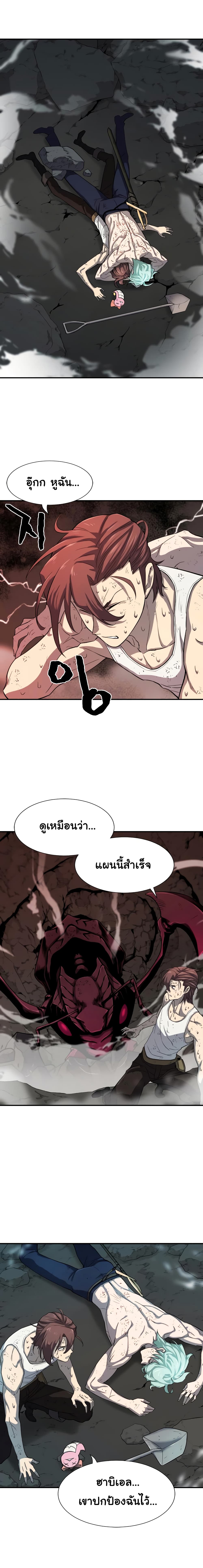 The World’s Best Engineer ยอดสถาปนิกผู้พิทักษ์อาณาจักร ตอนที่ 11 หน้า 21