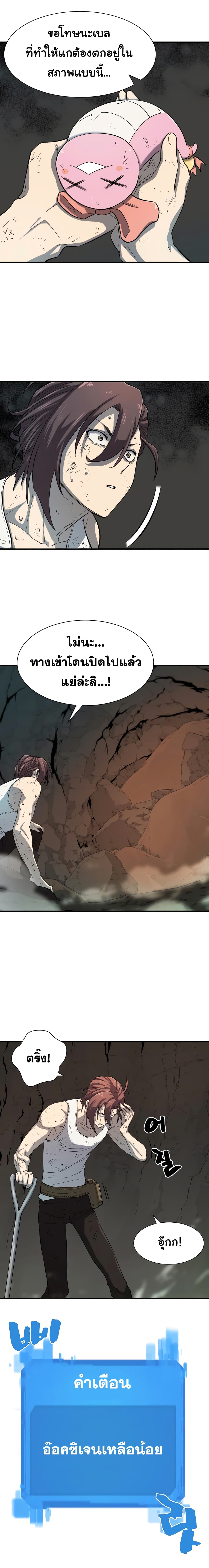 The World’s Best Engineer ยอดสถาปนิกผู้พิทักษ์อาณาจักร ตอนที่ 11 หน้า 22