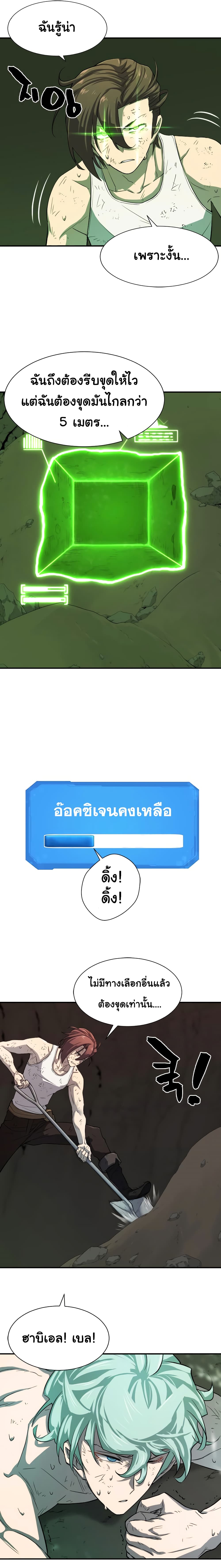 The World’s Best Engineer ยอดสถาปนิกผู้พิทักษ์อาณาจักร ตอนที่ 11 หน้า 23