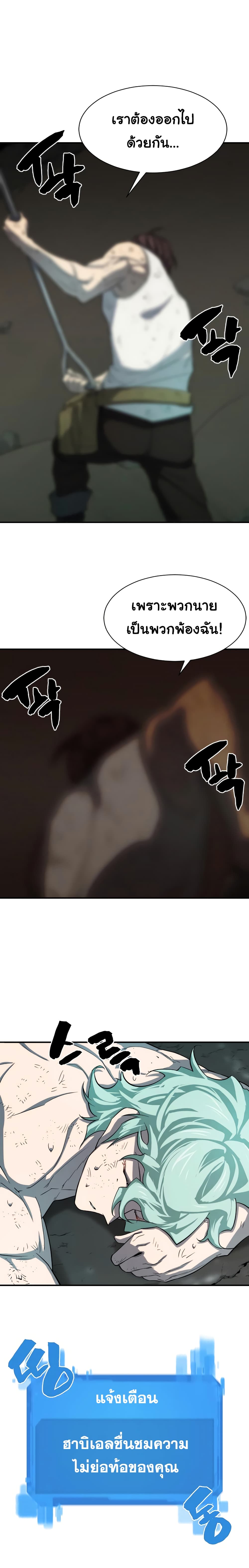 The World’s Best Engineer ยอดสถาปนิกผู้พิทักษ์อาณาจักร ตอนที่ 11 หน้า 24