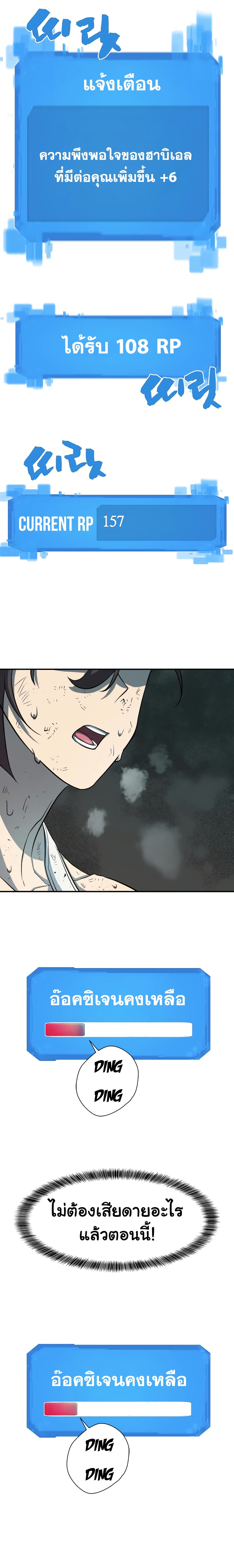 The World’s Best Engineer ยอดสถาปนิกผู้พิทักษ์อาณาจักร ตอนที่ 11 หน้า 25