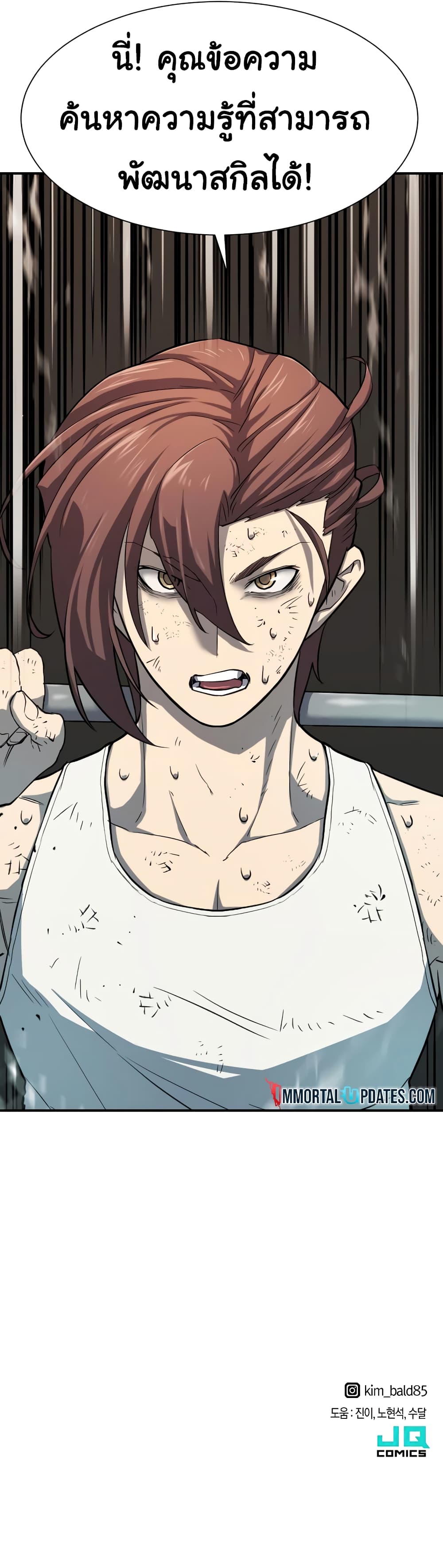 The World’s Best Engineer ยอดสถาปนิกผู้พิทักษ์อาณาจักร ตอนที่ 11 หน้า 26