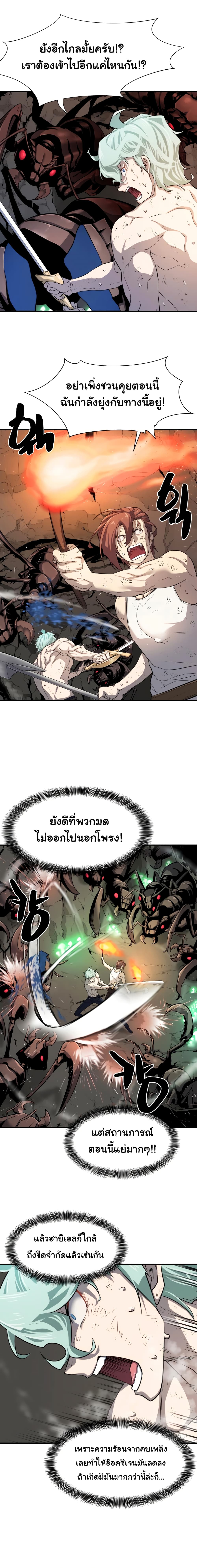 The World’s Best Engineer ยอดสถาปนิกผู้พิทักษ์อาณาจักร ตอนที่ 11 หน้า 4