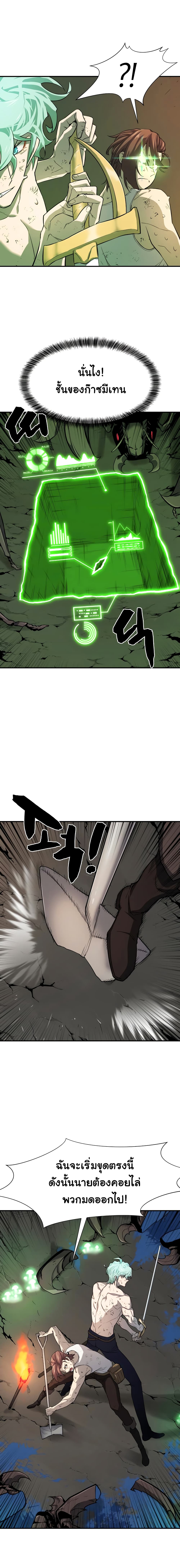 The World’s Best Engineer ยอดสถาปนิกผู้พิทักษ์อาณาจักร ตอนที่ 11 หน้า 6