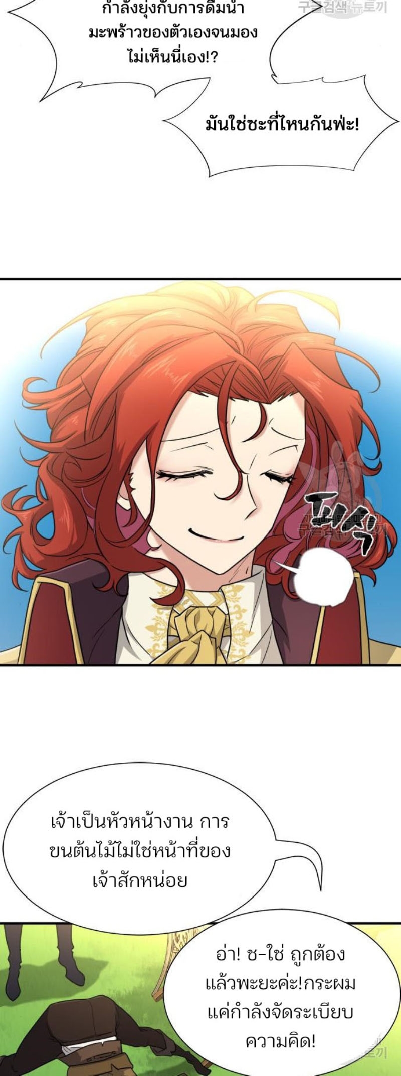 The World’s Best Engineer ยอดสถาปนิกผู้พิทักษ์อาณาจักร ตอนที่ 111 หน้า 10