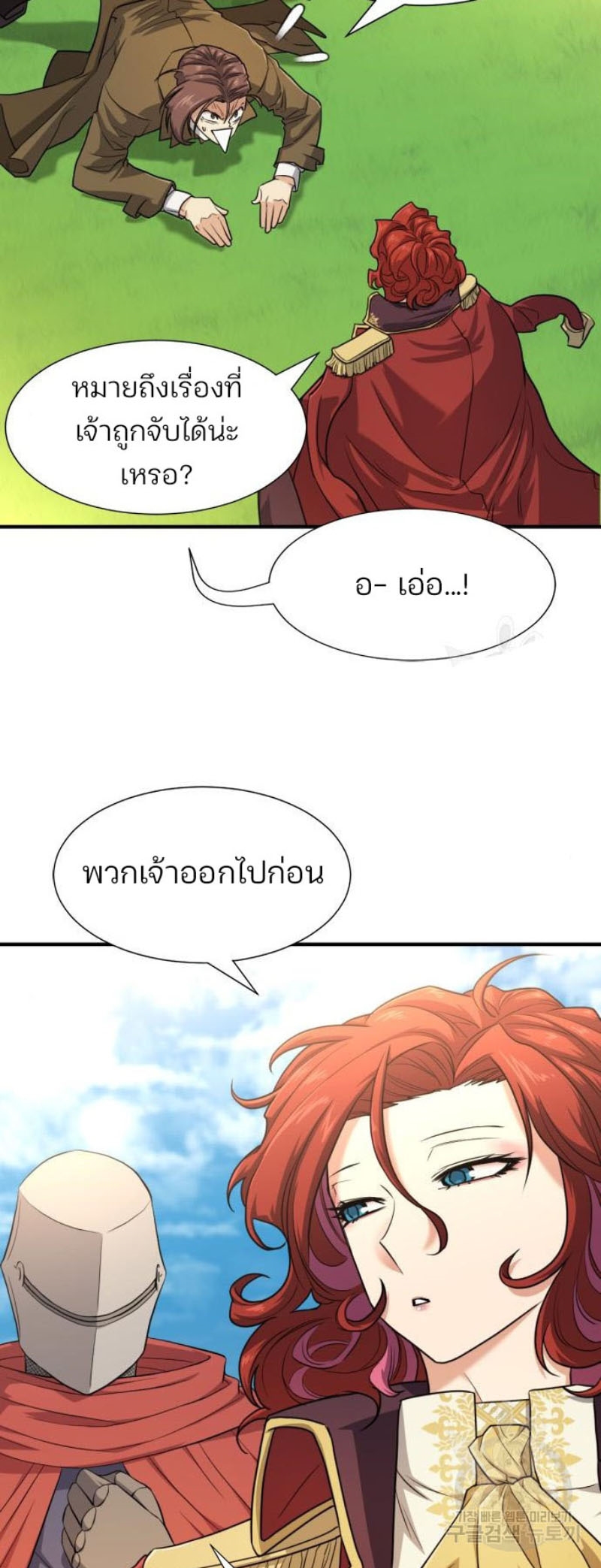 The World’s Best Engineer ยอดสถาปนิกผู้พิทักษ์อาณาจักร ตอนที่ 111 หน้า 11