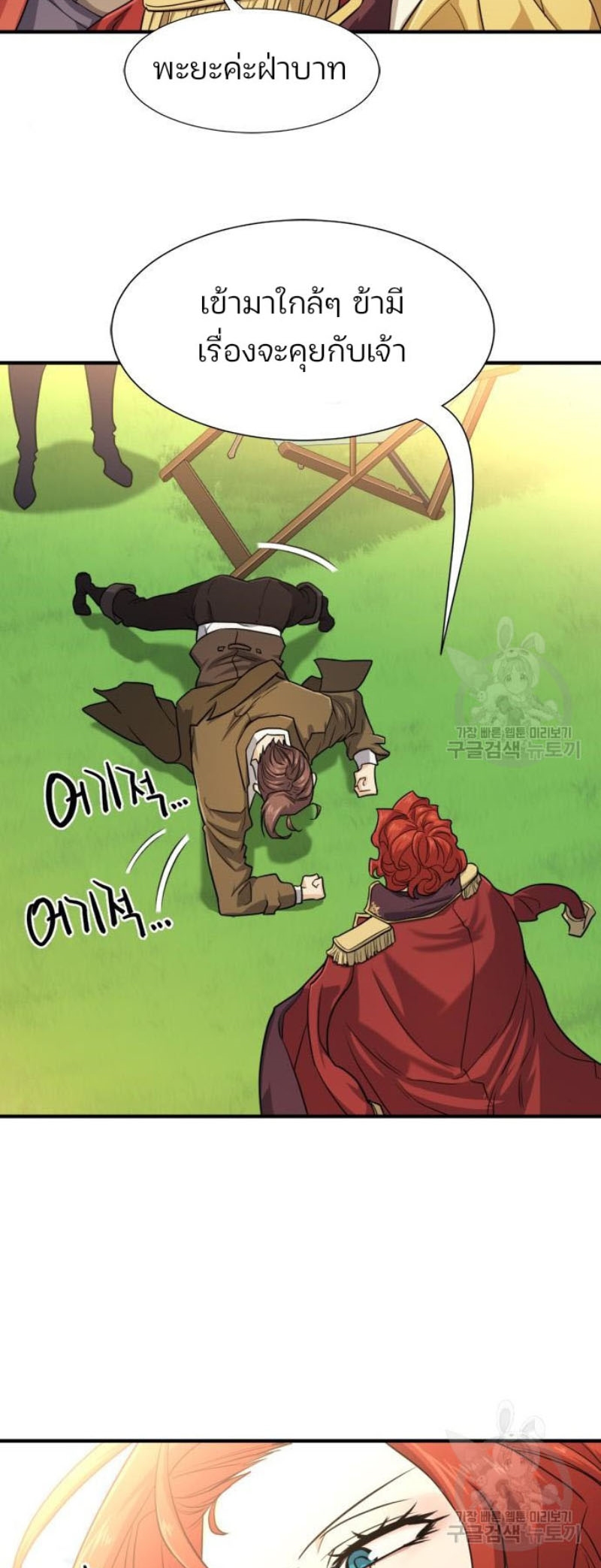 The World’s Best Engineer ยอดสถาปนิกผู้พิทักษ์อาณาจักร ตอนที่ 111 หน้า 12