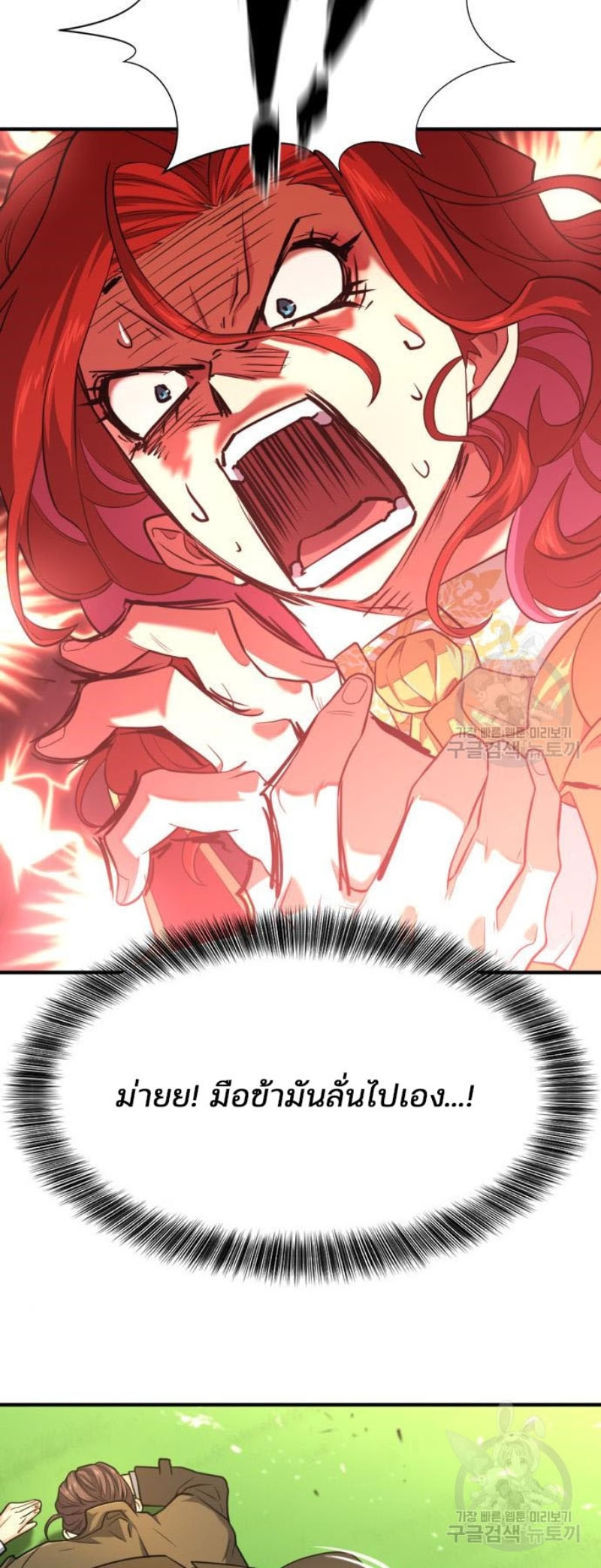 The World’s Best Engineer ยอดสถาปนิกผู้พิทักษ์อาณาจักร ตอนที่ 111 หน้า 18