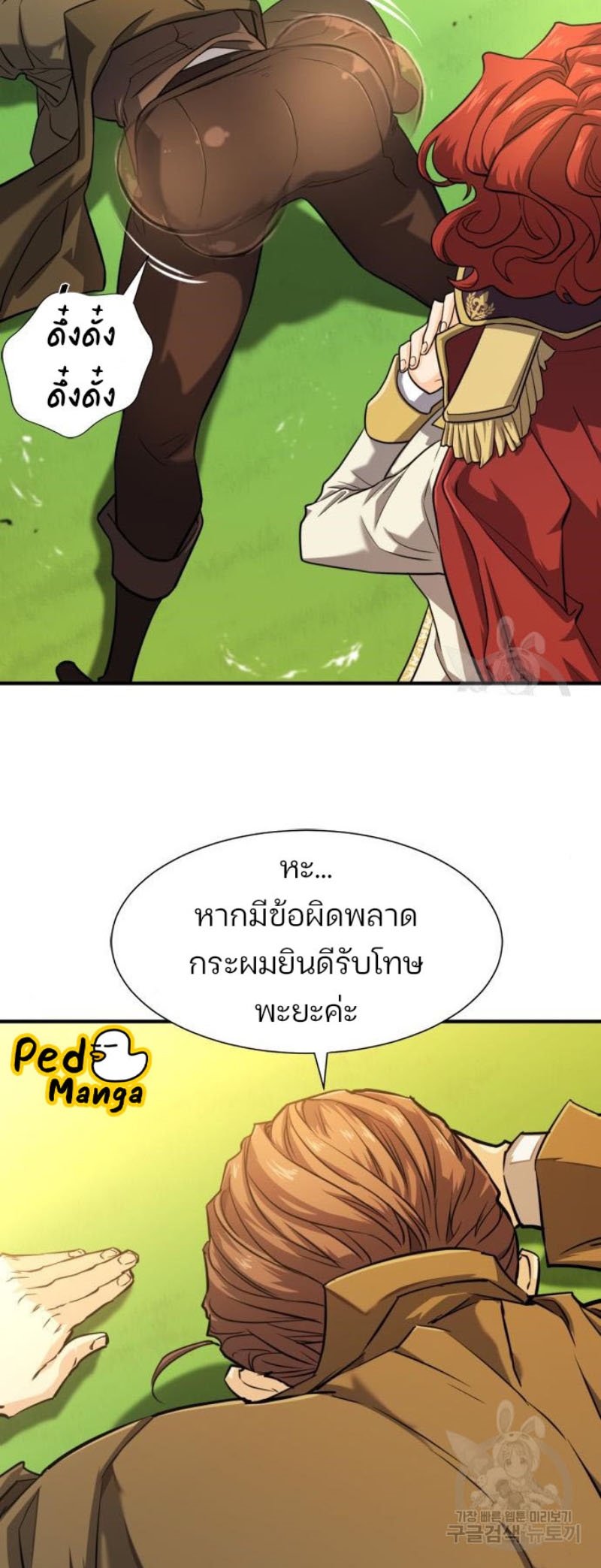 The World’s Best Engineer ยอดสถาปนิกผู้พิทักษ์อาณาจักร ตอนที่ 111 หน้า 19