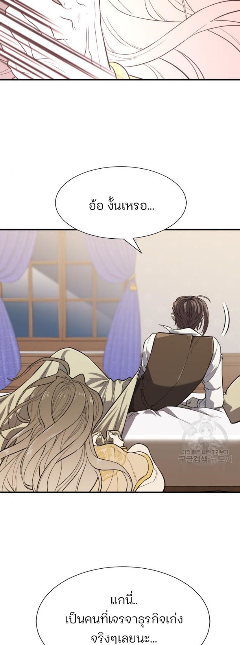 The World’s Best Engineer ยอดสถาปนิกผู้พิทักษ์อาณาจักร ตอนที่ 111 หน้า 2