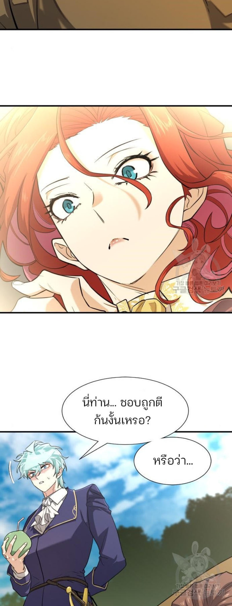 The World’s Best Engineer ยอดสถาปนิกผู้พิทักษ์อาณาจักร ตอนที่ 111 หน้า 20