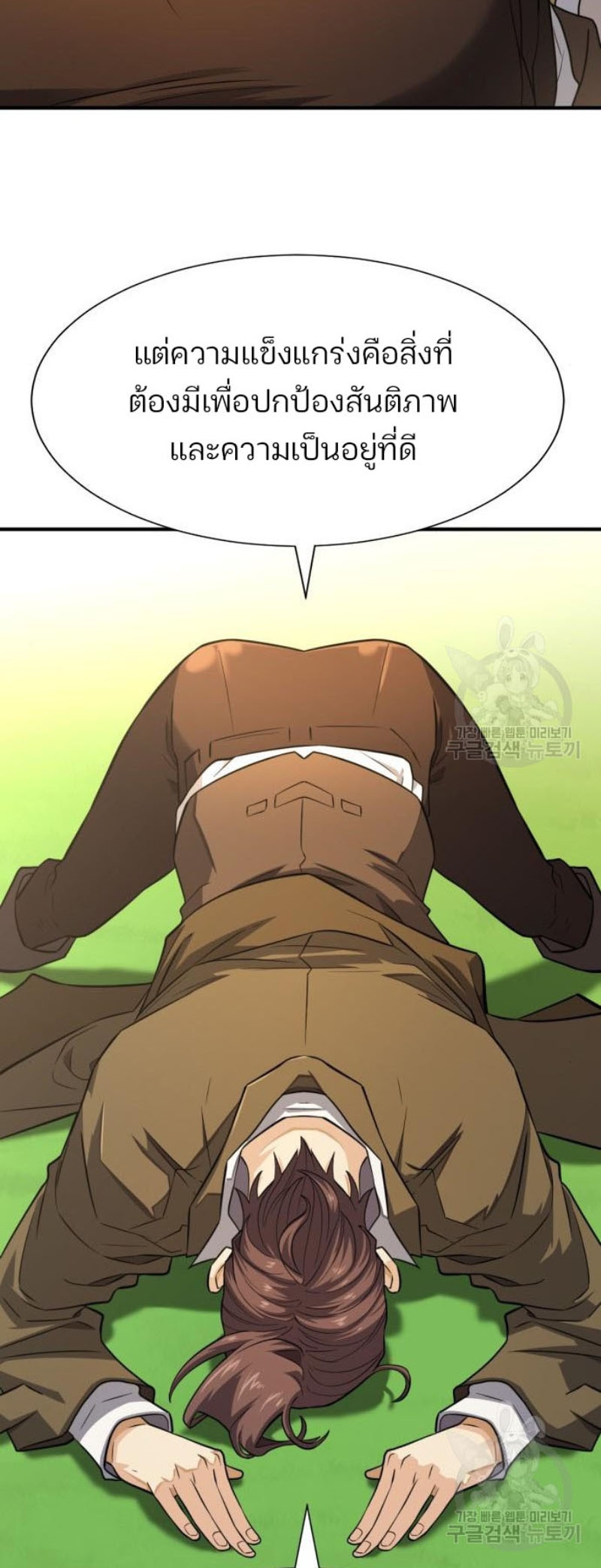 The World’s Best Engineer ยอดสถาปนิกผู้พิทักษ์อาณาจักร ตอนที่ 111 หน้า 24