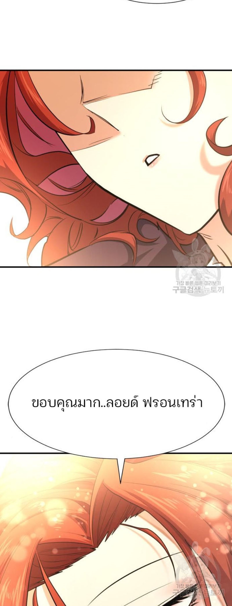 The World’s Best Engineer ยอดสถาปนิกผู้พิทักษ์อาณาจักร ตอนที่ 111 หน้า 26