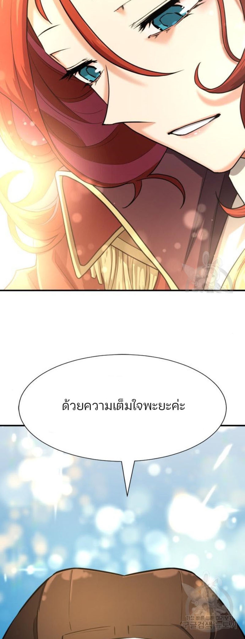 The World’s Best Engineer ยอดสถาปนิกผู้พิทักษ์อาณาจักร ตอนที่ 111 หน้า 27