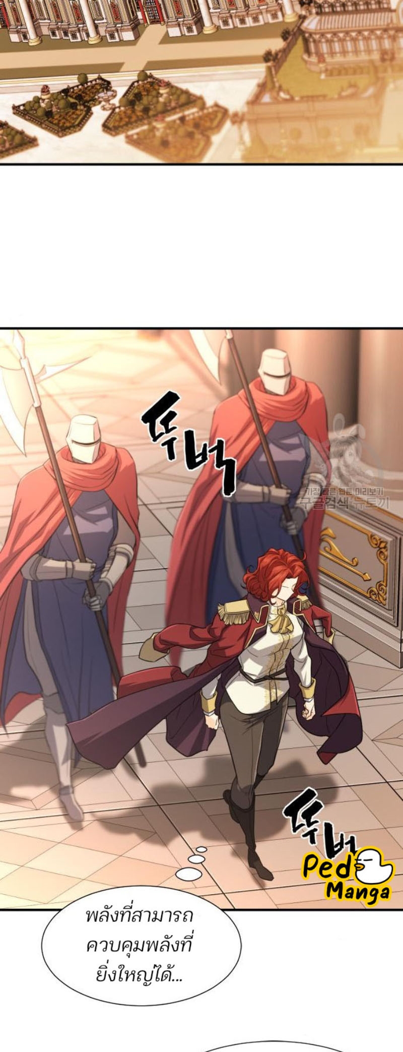 The World’s Best Engineer ยอดสถาปนิกผู้พิทักษ์อาณาจักร ตอนที่ 111 หน้า 29