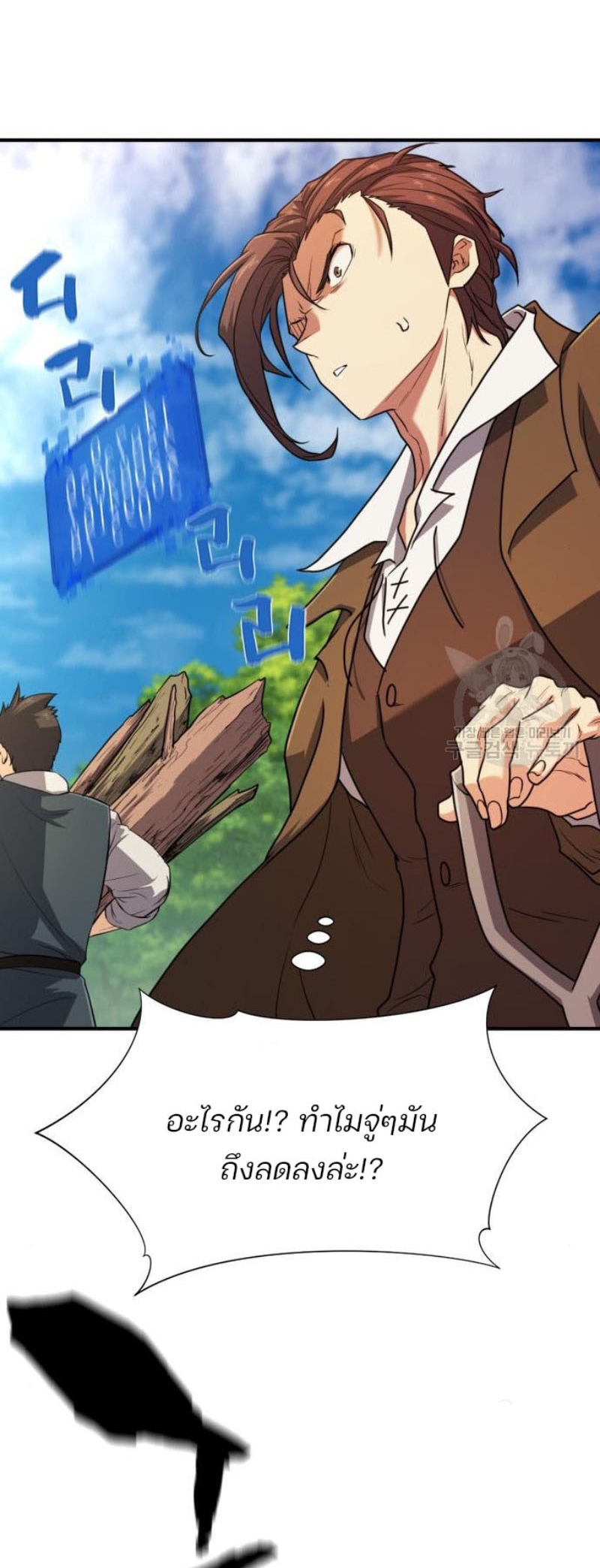 The World’s Best Engineer ยอดสถาปนิกผู้พิทักษ์อาณาจักร ตอนที่ 111 หน้า 35