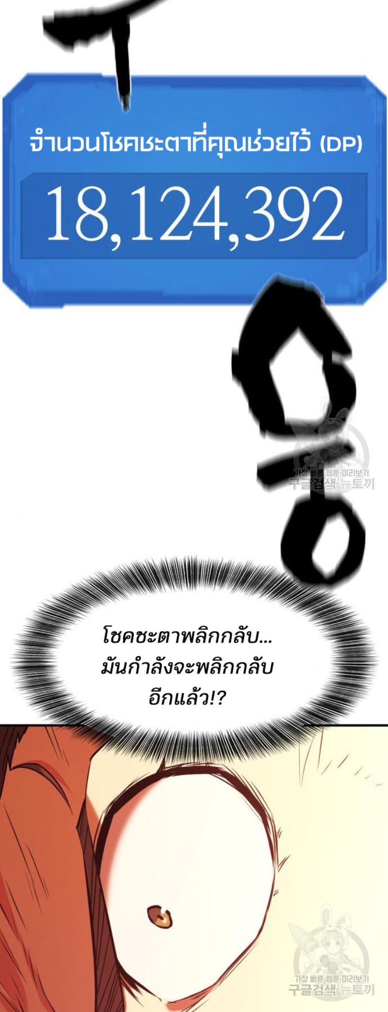 The World’s Best Engineer ยอดสถาปนิกผู้พิทักษ์อาณาจักร ตอนที่ 111 หน้า 36