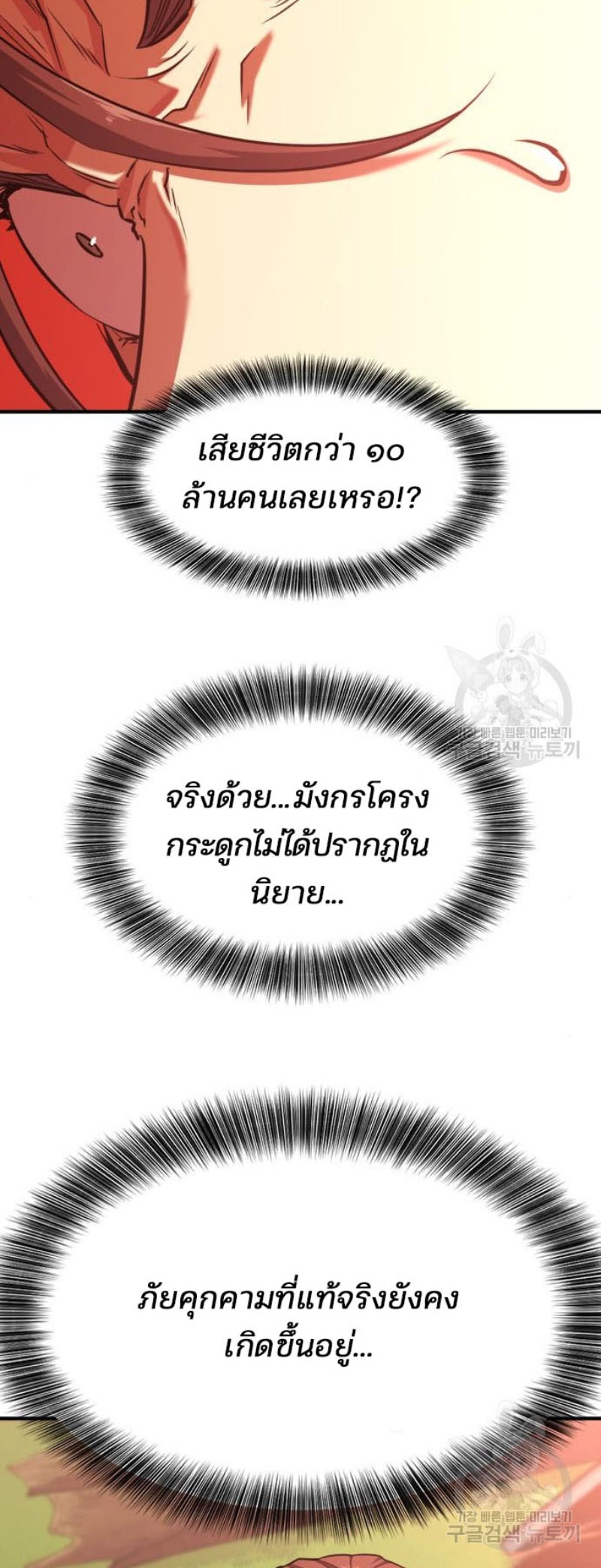 The World’s Best Engineer ยอดสถาปนิกผู้พิทักษ์อาณาจักร ตอนที่ 111 หน้า 37