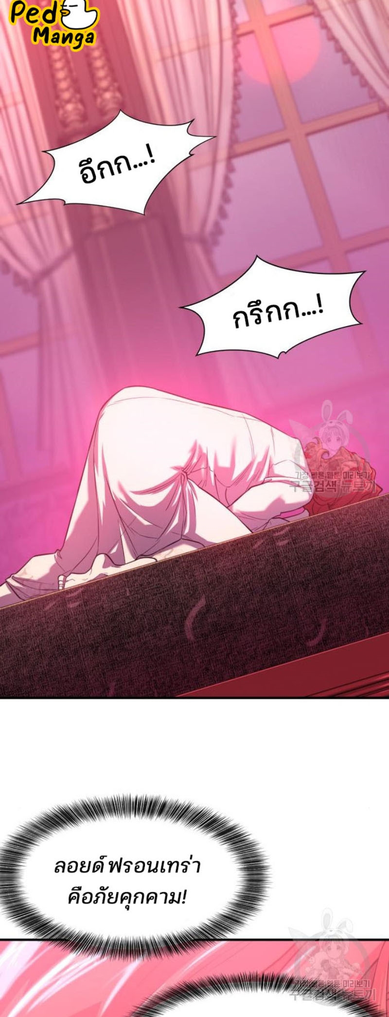 The World’s Best Engineer ยอดสถาปนิกผู้พิทักษ์อาณาจักร ตอนที่ 111 หน้า 39