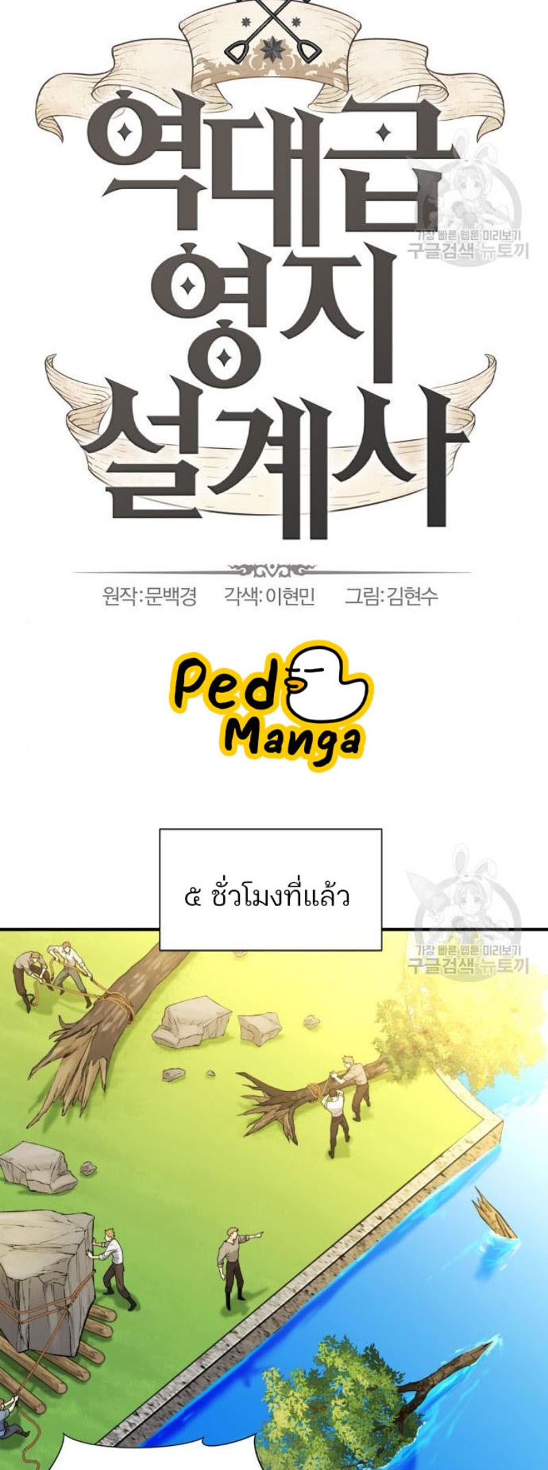 The World’s Best Engineer ยอดสถาปนิกผู้พิทักษ์อาณาจักร ตอนที่ 111 หน้า 4