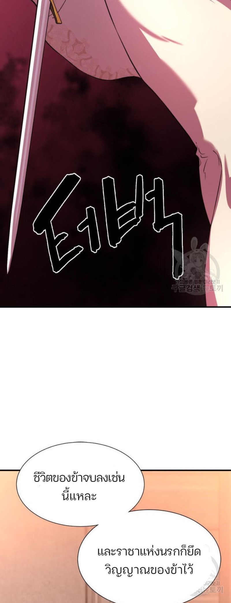 The World’s Best Engineer ยอดสถาปนิกผู้พิทักษ์อาณาจักร ตอนที่ 111 หน้า 44