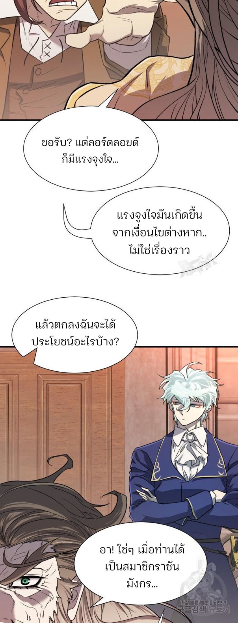 The World’s Best Engineer ยอดสถาปนิกผู้พิทักษ์อาณาจักร ตอนที่ 111 หน้า 46