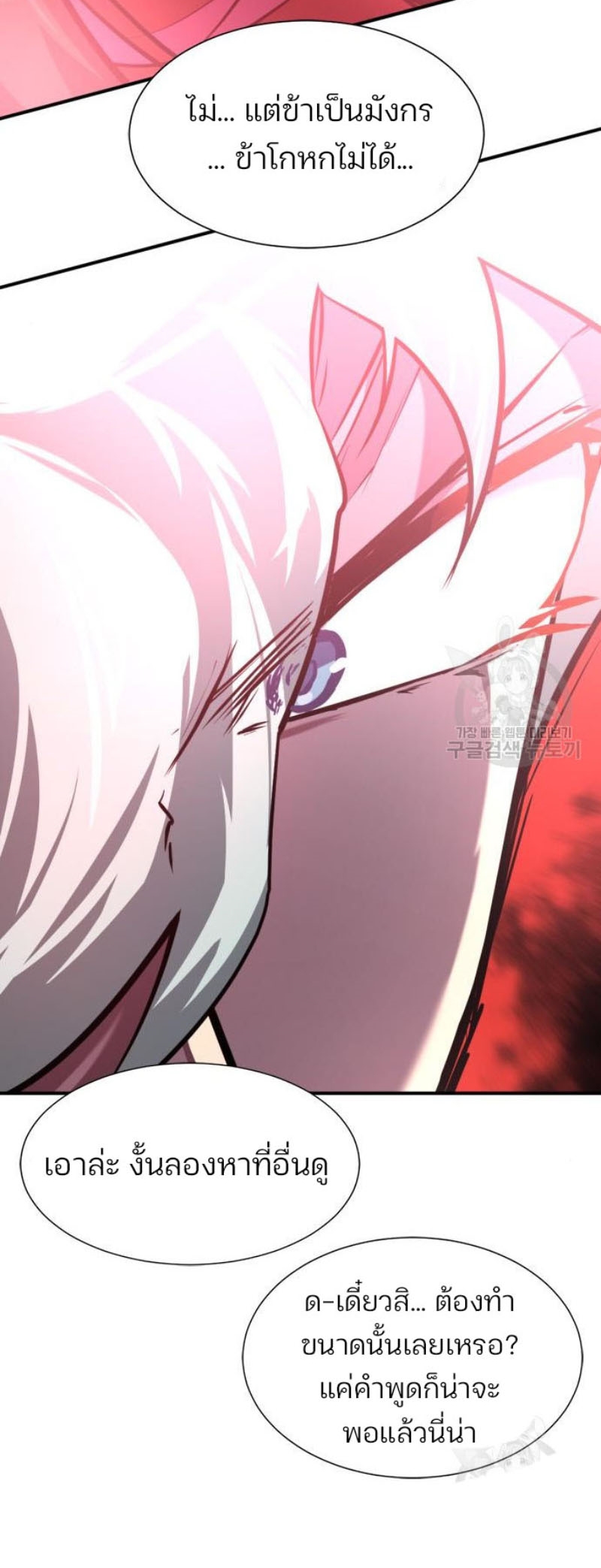 The World’s Best Engineer ยอดสถาปนิกผู้พิทักษ์อาณาจักร ตอนที่ 111 หน้า 53
