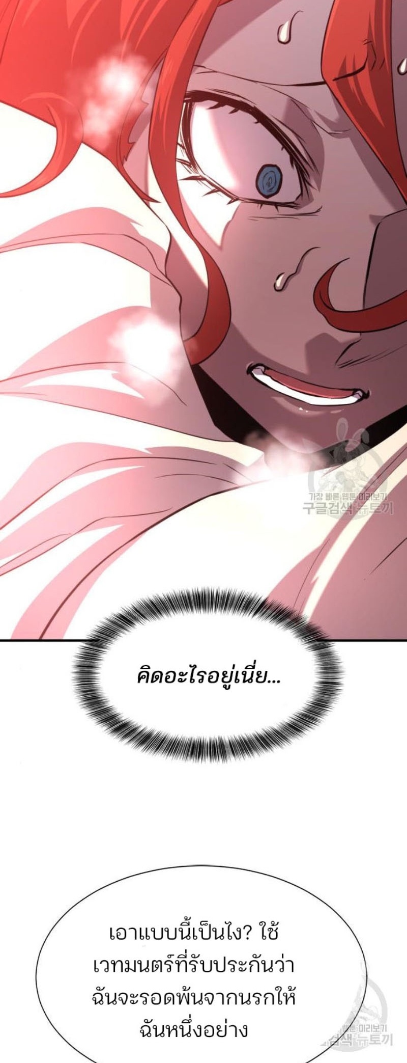 The World’s Best Engineer ยอดสถาปนิกผู้พิทักษ์อาณาจักร ตอนที่ 111 หน้า 58