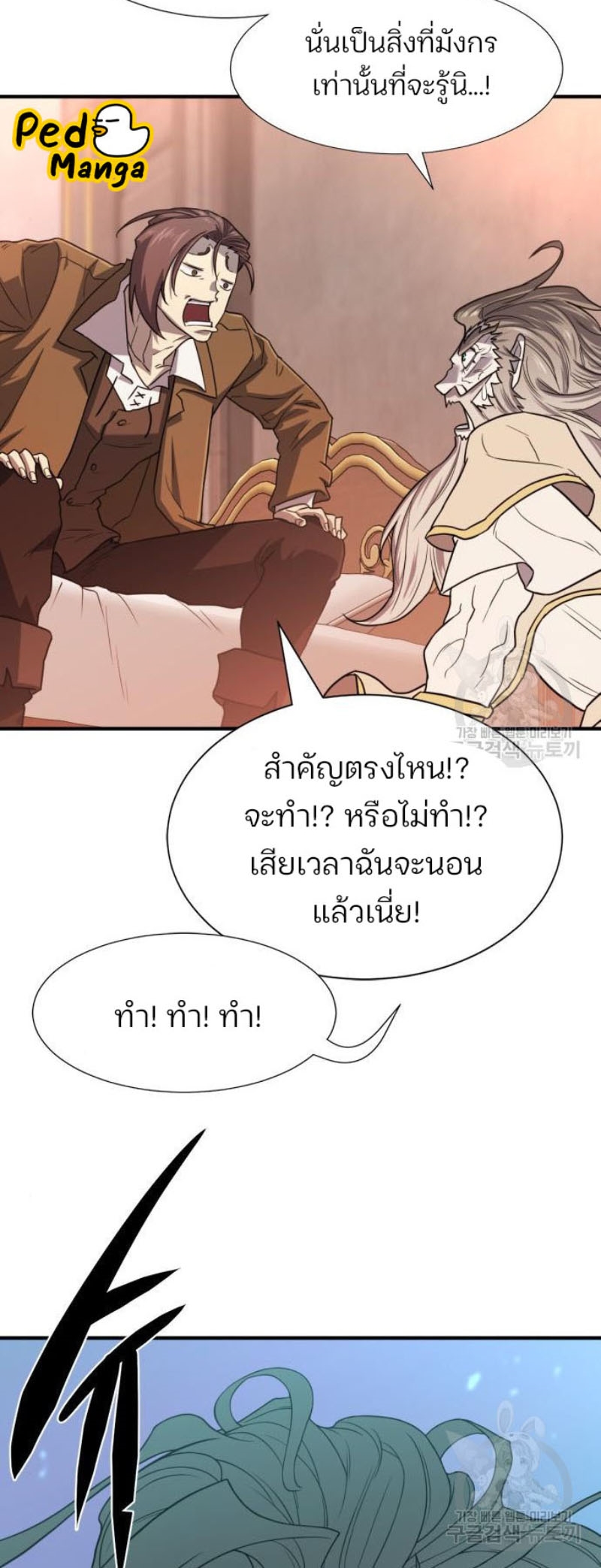 The World’s Best Engineer ยอดสถาปนิกผู้พิทักษ์อาณาจักร ตอนที่ 111 หน้า 60