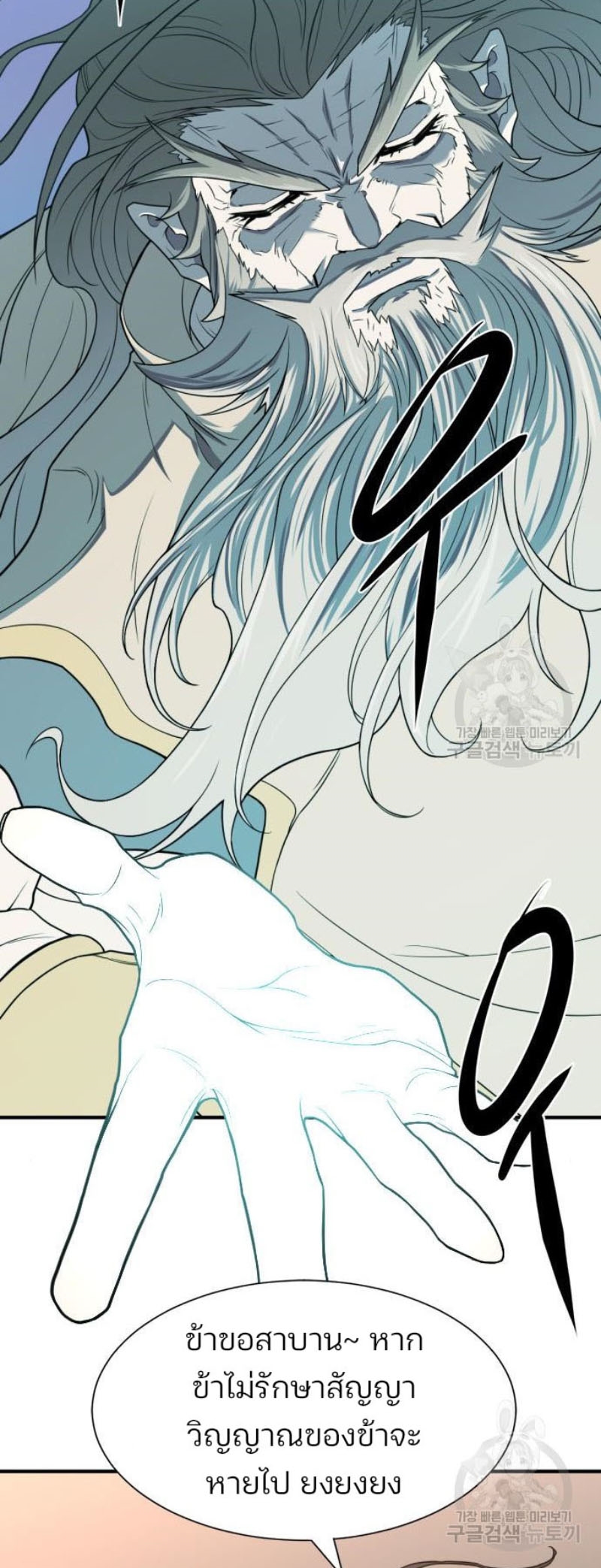 The World’s Best Engineer ยอดสถาปนิกผู้พิทักษ์อาณาจักร ตอนที่ 111 หน้า 61