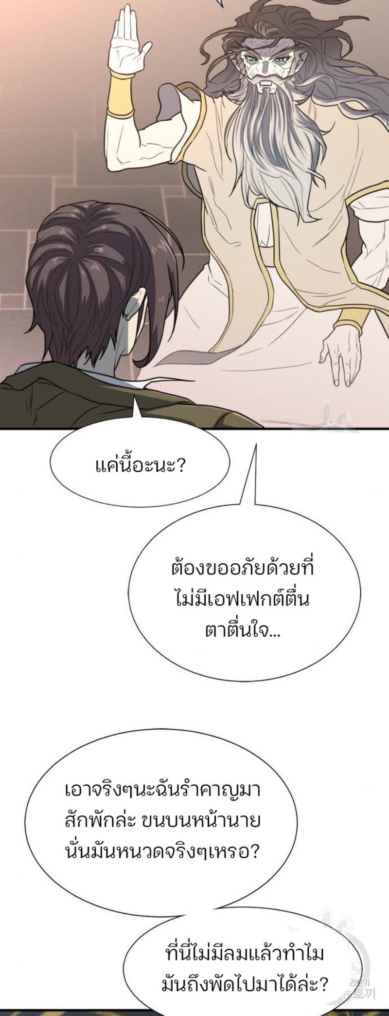 The World’s Best Engineer ยอดสถาปนิกผู้พิทักษ์อาณาจักร ตอนที่ 111 หน้า 62