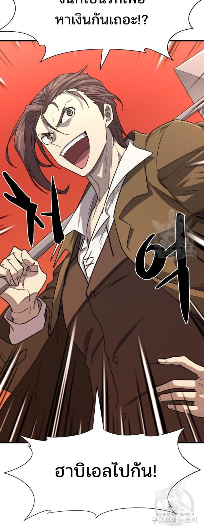 The World’s Best Engineer ยอดสถาปนิกผู้พิทักษ์อาณาจักร ตอนที่ 111 หน้า 66