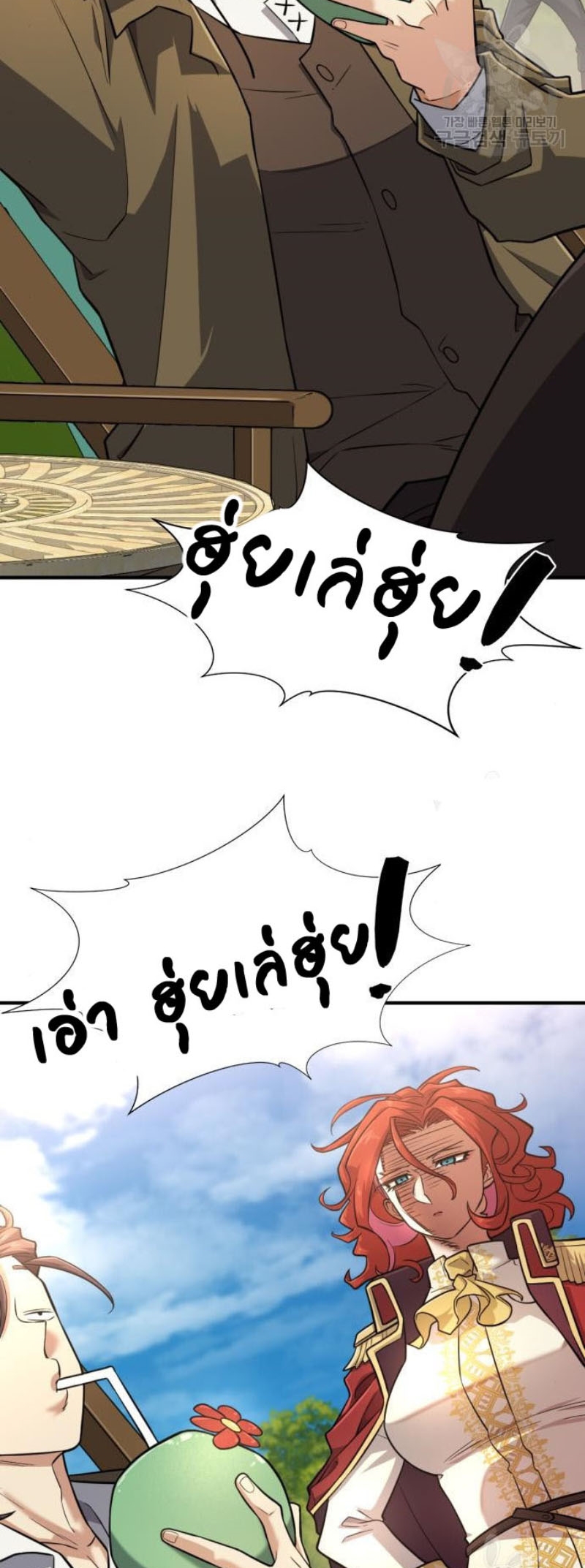 The World’s Best Engineer ยอดสถาปนิกผู้พิทักษ์อาณาจักร ตอนที่ 111 หน้า 7