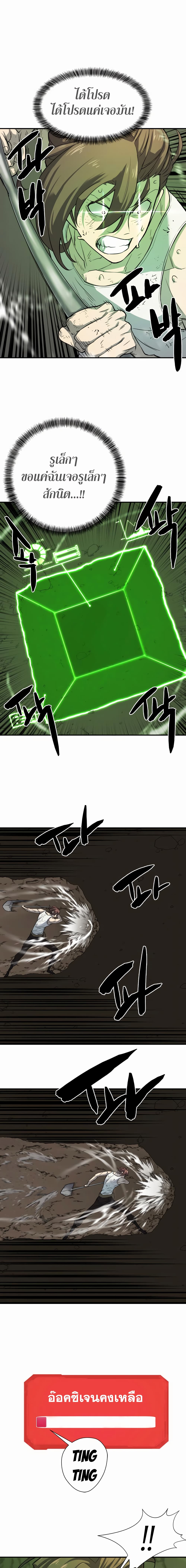 The World’s Best Engineer ยอดสถาปนิกผู้พิทักษ์อาณาจักร ตอนที่ 12 หน้า 11