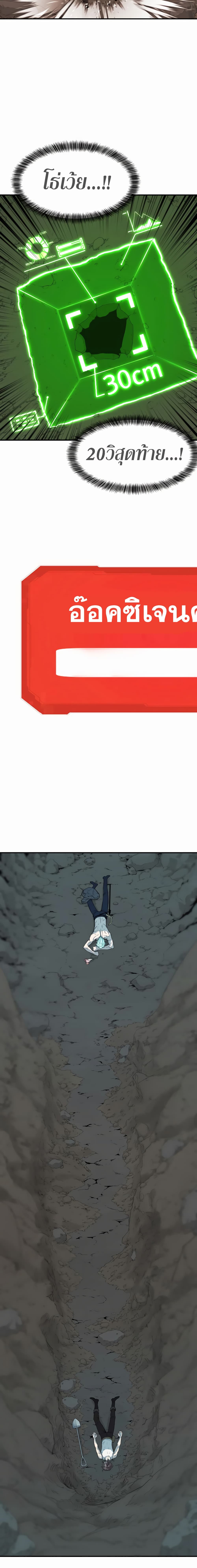 The World’s Best Engineer ยอดสถาปนิกผู้พิทักษ์อาณาจักร ตอนที่ 12 หน้า 16