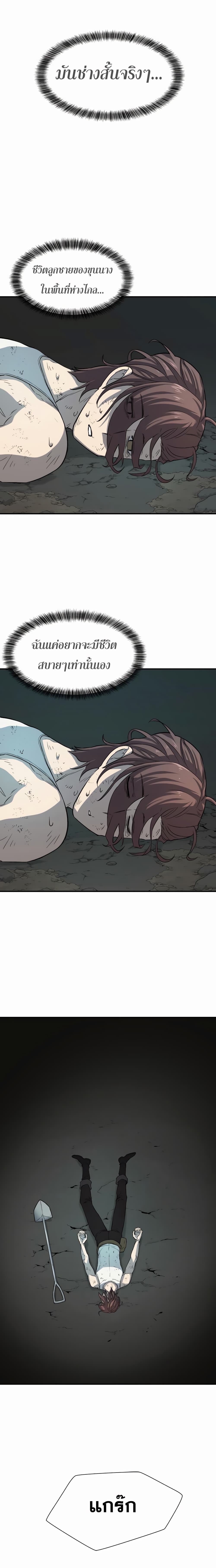 The World’s Best Engineer ยอดสถาปนิกผู้พิทักษ์อาณาจักร ตอนที่ 12 หน้า 17