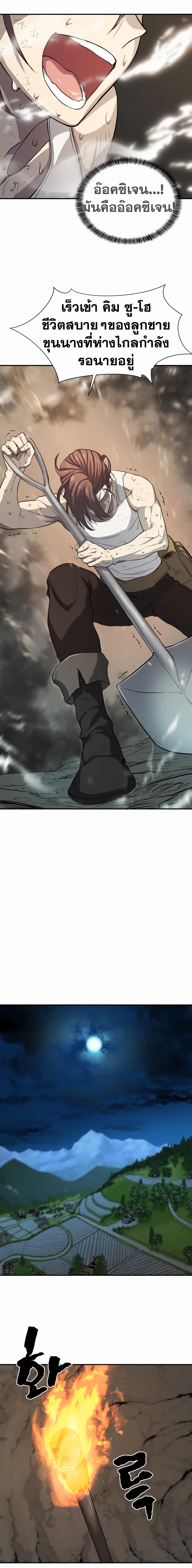 The World’s Best Engineer ยอดสถาปนิกผู้พิทักษ์อาณาจักร ตอนที่ 12 หน้า 19