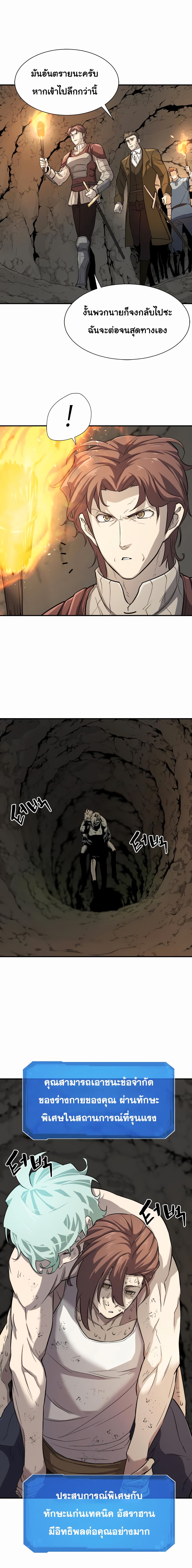 The World’s Best Engineer ยอดสถาปนิกผู้พิทักษ์อาณาจักร ตอนที่ 12 หน้า 20