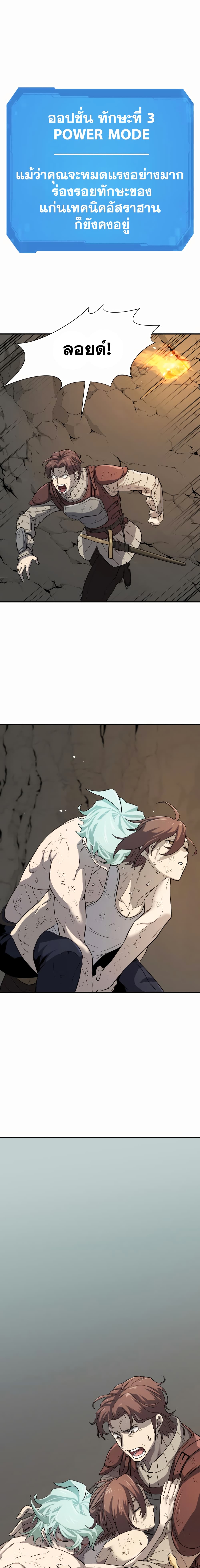 The World’s Best Engineer ยอดสถาปนิกผู้พิทักษ์อาณาจักร ตอนที่ 12 หน้า 21