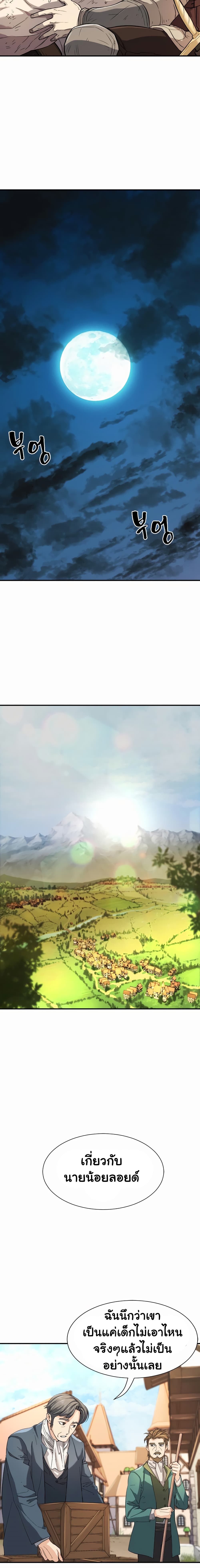The World’s Best Engineer ยอดสถาปนิกผู้พิทักษ์อาณาจักร ตอนที่ 12 หน้า 22