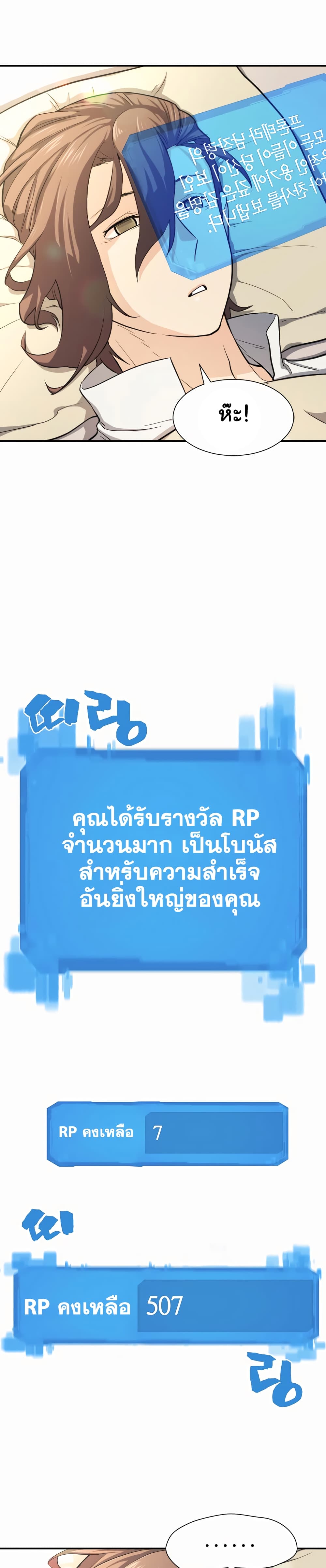 The World’s Best Engineer ยอดสถาปนิกผู้พิทักษ์อาณาจักร ตอนที่ 12 หน้า 25