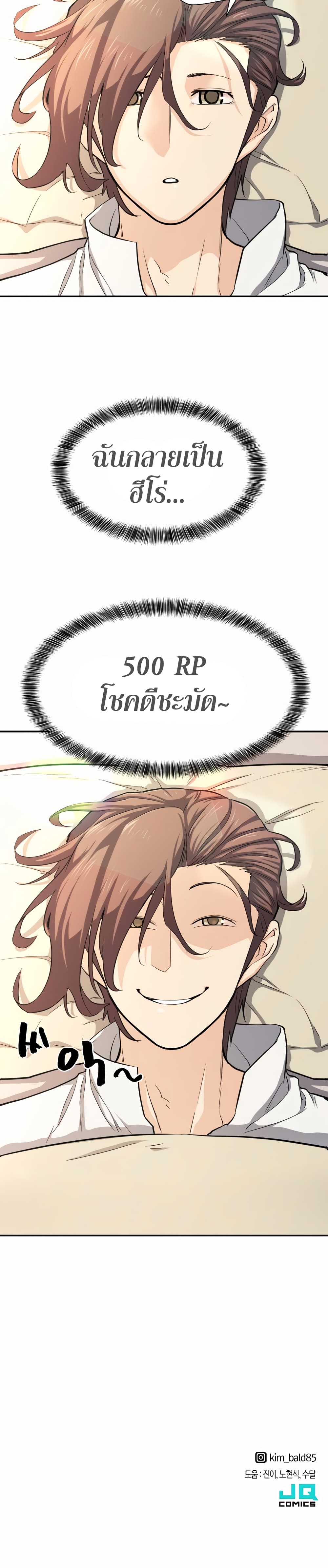 The World’s Best Engineer ยอดสถาปนิกผู้พิทักษ์อาณาจักร ตอนที่ 12 หน้า 26