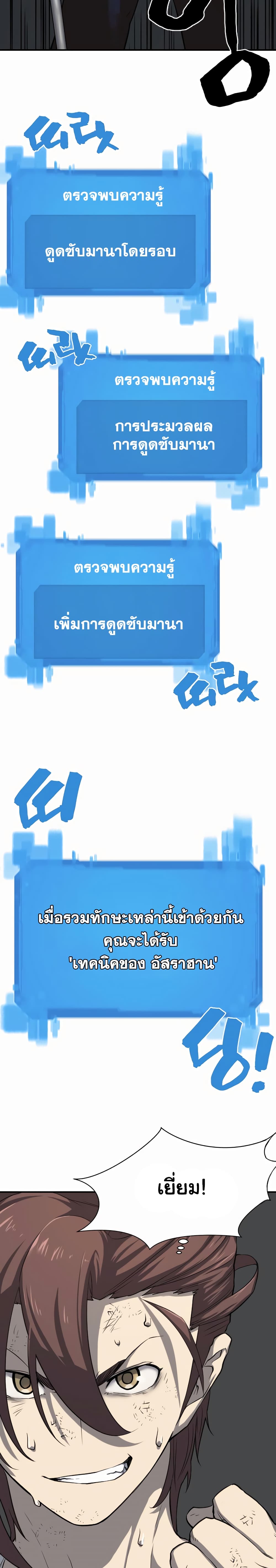 The World’s Best Engineer ยอดสถาปนิกผู้พิทักษ์อาณาจักร ตอนที่ 12 หน้า 3