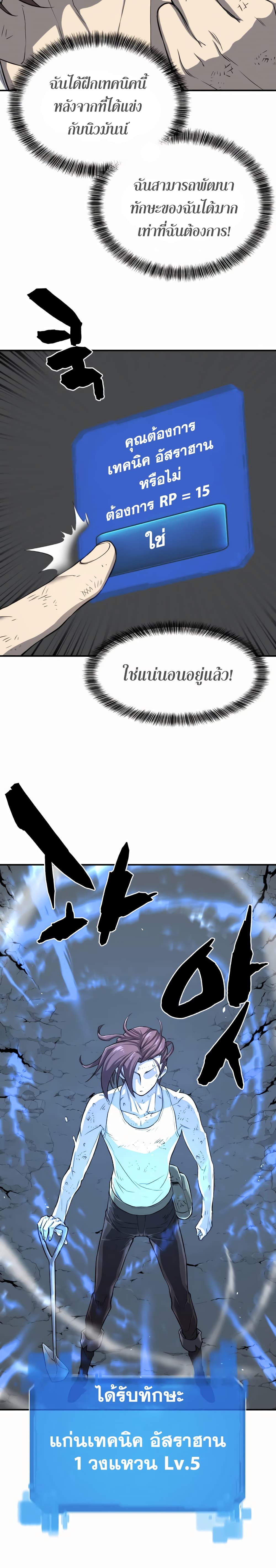 The World’s Best Engineer ยอดสถาปนิกผู้พิทักษ์อาณาจักร ตอนที่ 12 หน้า 4