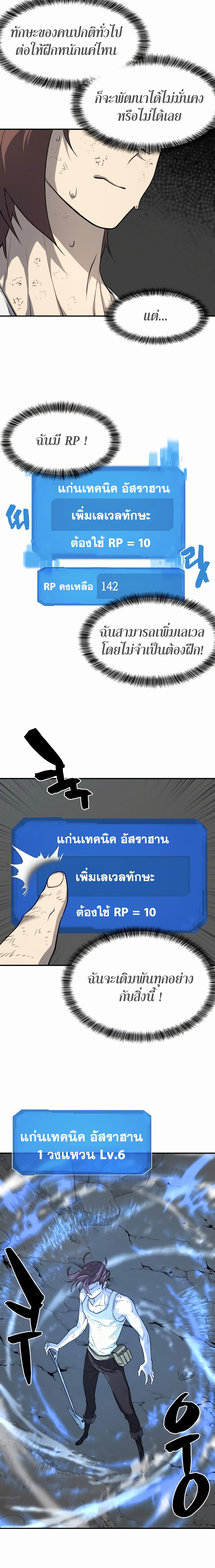 The World’s Best Engineer ยอดสถาปนิกผู้พิทักษ์อาณาจักร ตอนที่ 12 หน้า 6