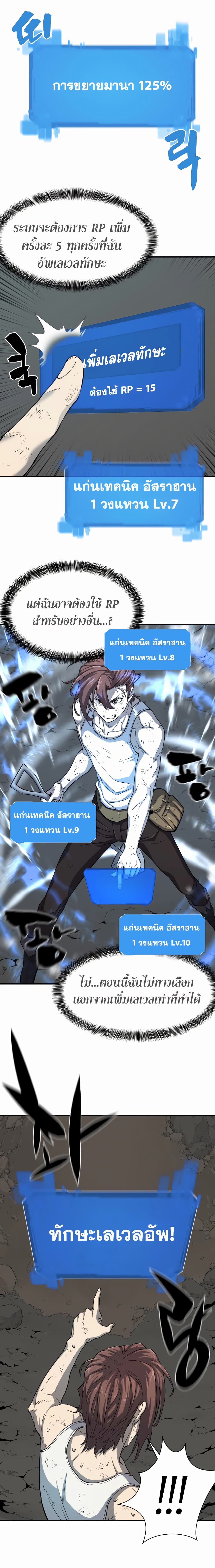 The World’s Best Engineer ยอดสถาปนิกผู้พิทักษ์อาณาจักร ตอนที่ 12 หน้า 7