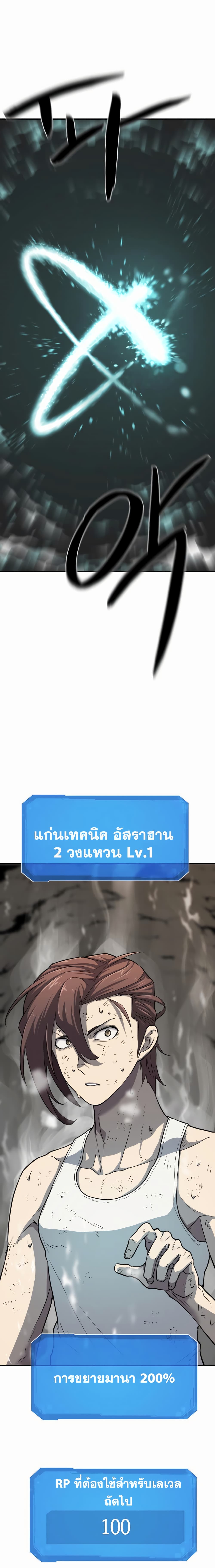 The World’s Best Engineer ยอดสถาปนิกผู้พิทักษ์อาณาจักร ตอนที่ 12 หน้า 8